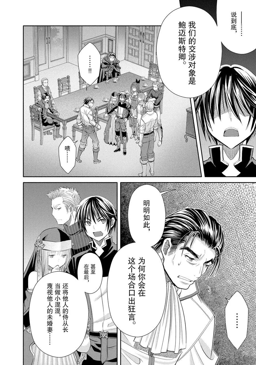 《八男？别闹了！》漫画最新章节第47话 试看版免费下拉式在线观看章节第【20】张图片