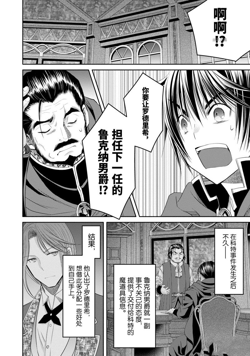 《八男？别闹了！》漫画最新章节第70话 试看版免费下拉式在线观看章节第【16】张图片