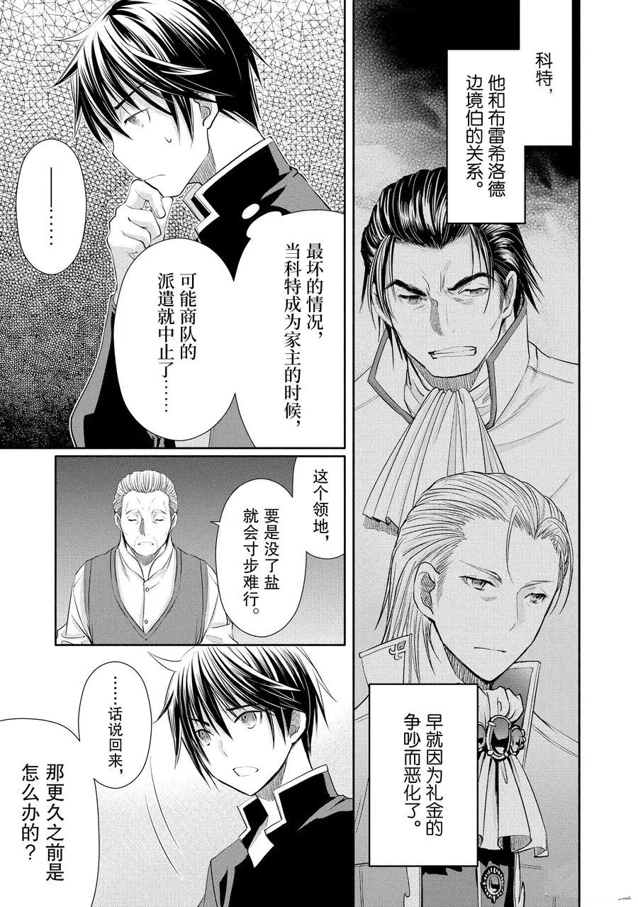 《八男？别闹了！》漫画最新章节第49话 试看版免费下拉式在线观看章节第【7】张图片