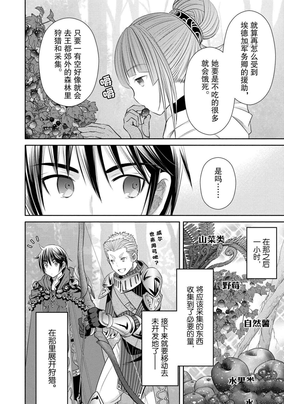 《八男？别闹了！》漫画最新章节第59话 试看版免费下拉式在线观看章节第【10】张图片