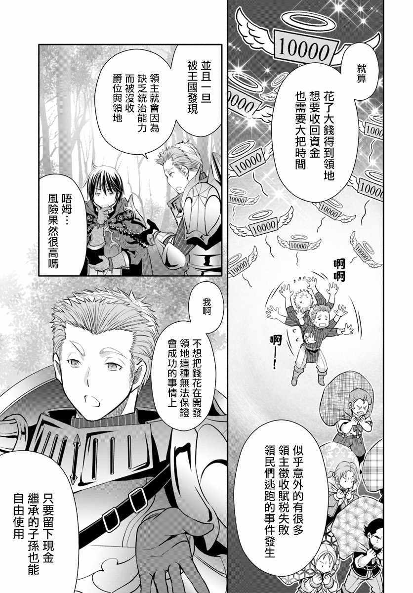 《八男？别闹了！》漫画最新章节第43话免费下拉式在线观看章节第【12】张图片