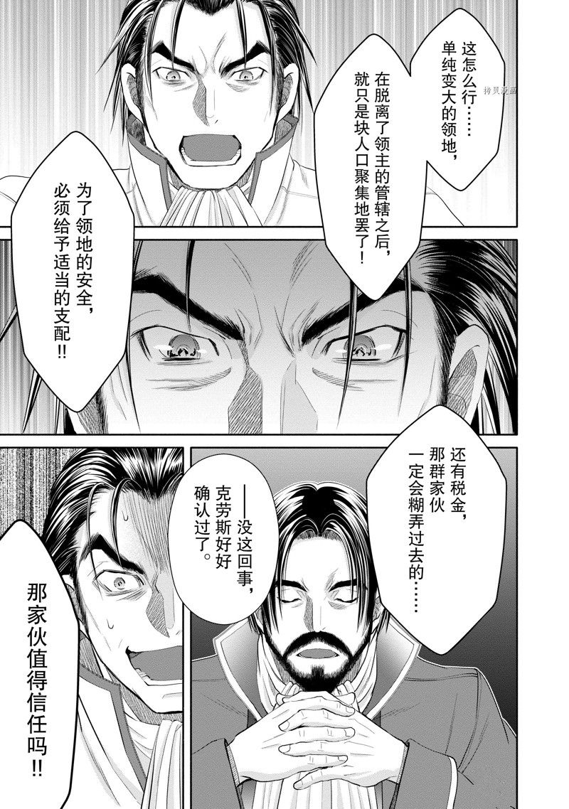 《八男？别闹了！》漫画最新章节第65话 试看版免费下拉式在线观看章节第【9】张图片