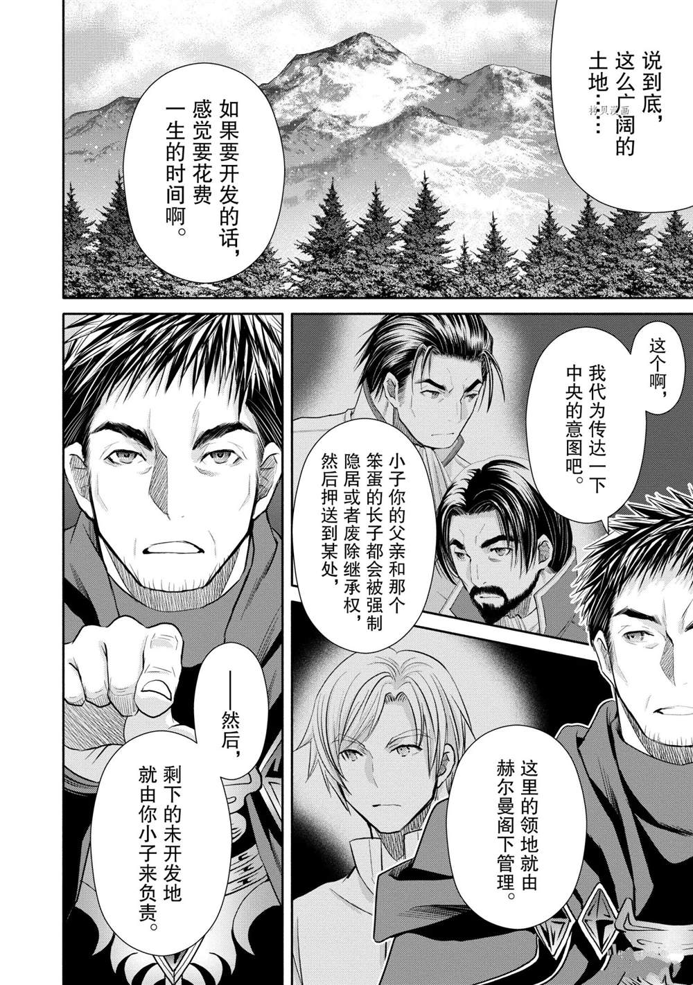 《八男？别闹了！》漫画最新章节第53话 试看版免费下拉式在线观看章节第【4】张图片