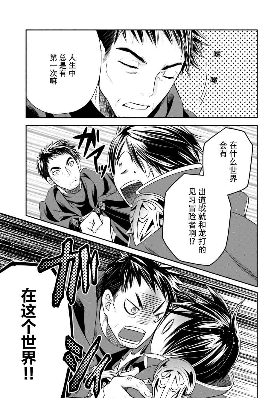 《八男？别闹了！》漫画最新章节第9话免费下拉式在线观看章节第【5】张图片