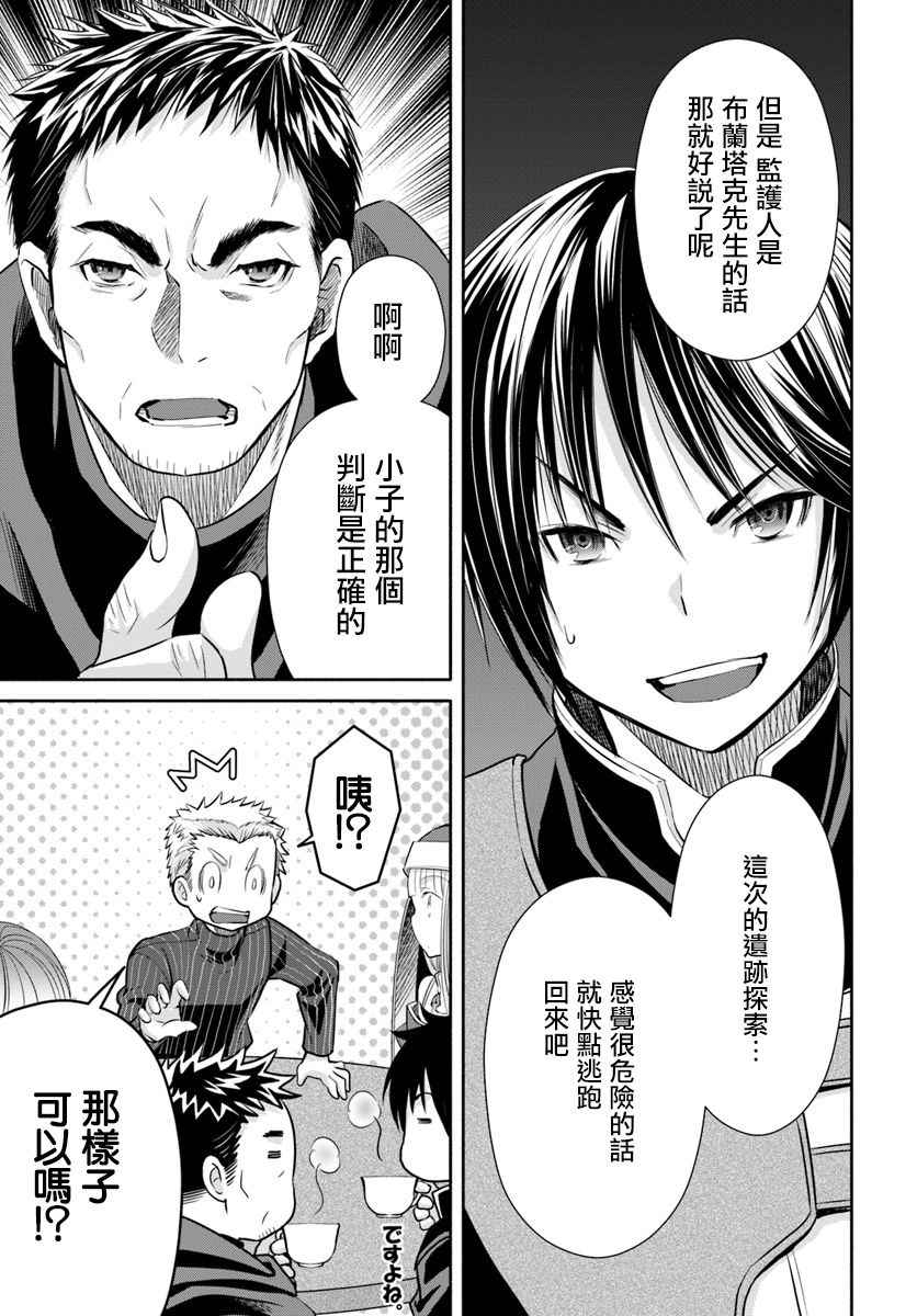 《八男？别闹了！》漫画最新章节第26话免费下拉式在线观看章节第【15】张图片