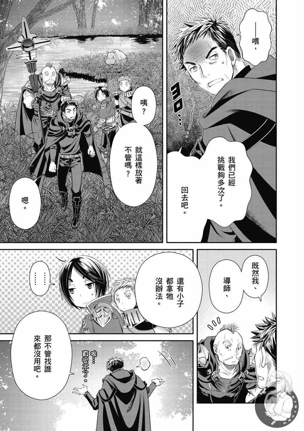 《八男？别闹了！》漫画最新章节第20话免费下拉式在线观看章节第【23】张图片