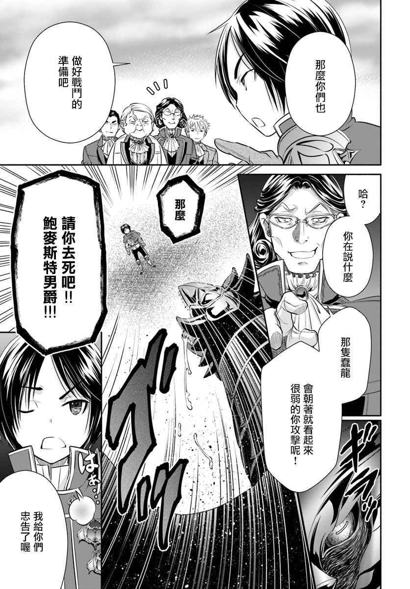 《八男？别闹了！》漫画最新章节八男 023下集免费下拉式在线观看章节第【3】张图片