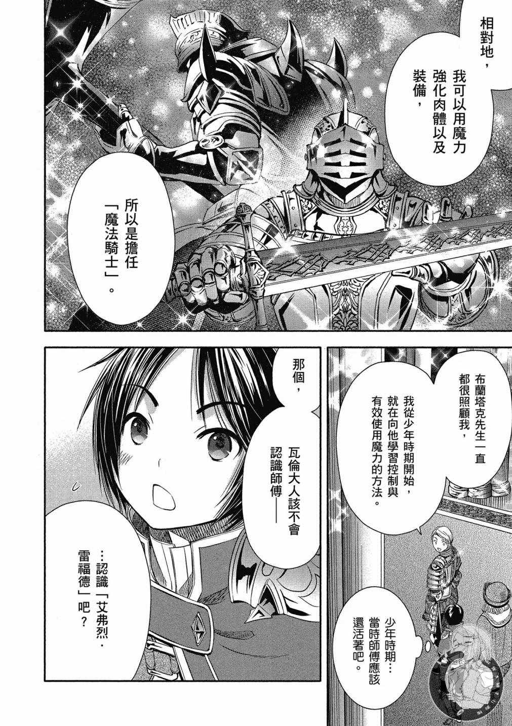 《八男？别闹了！》漫画最新章节第3卷免费下拉式在线观看章节第【8】张图片