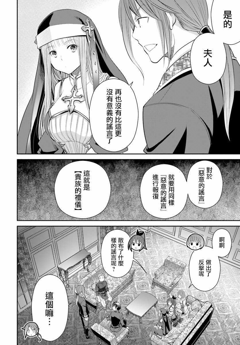 《八男？别闹了！》漫画最新章节第37话免费下拉式在线观看章节第【16】张图片