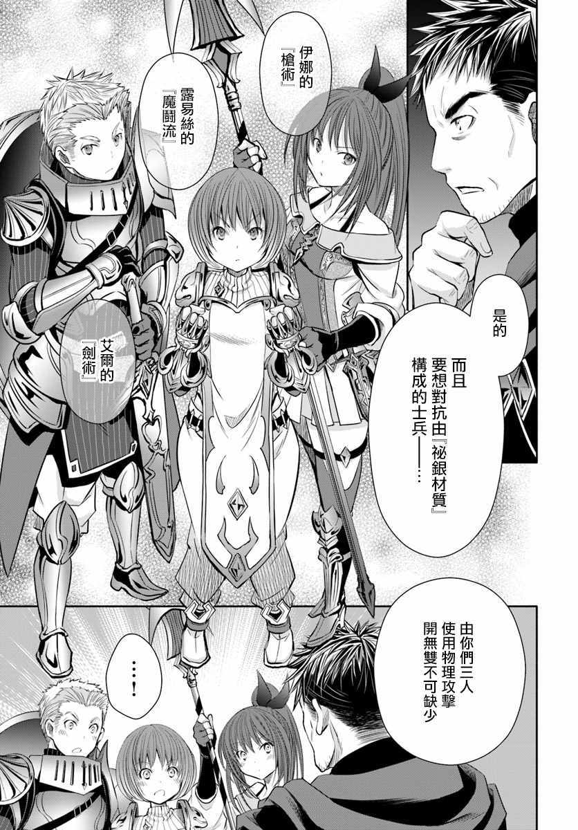 《八男？别闹了！》漫画最新章节第29话免费下拉式在线观看章节第【6】张图片