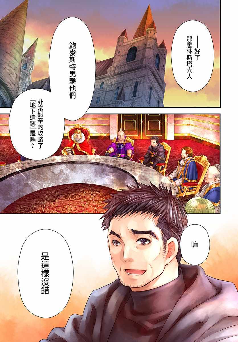 《八男？别闹了！》漫画最新章节第36话免费下拉式在线观看章节第【1】张图片