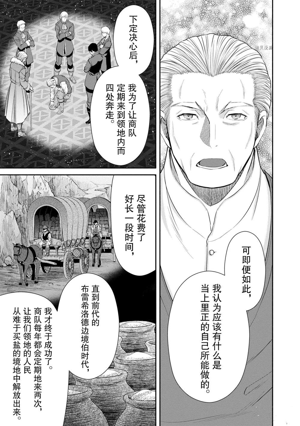 《八男？别闹了！》漫画最新章节第51话 试看版免费下拉式在线观看章节第【23】张图片