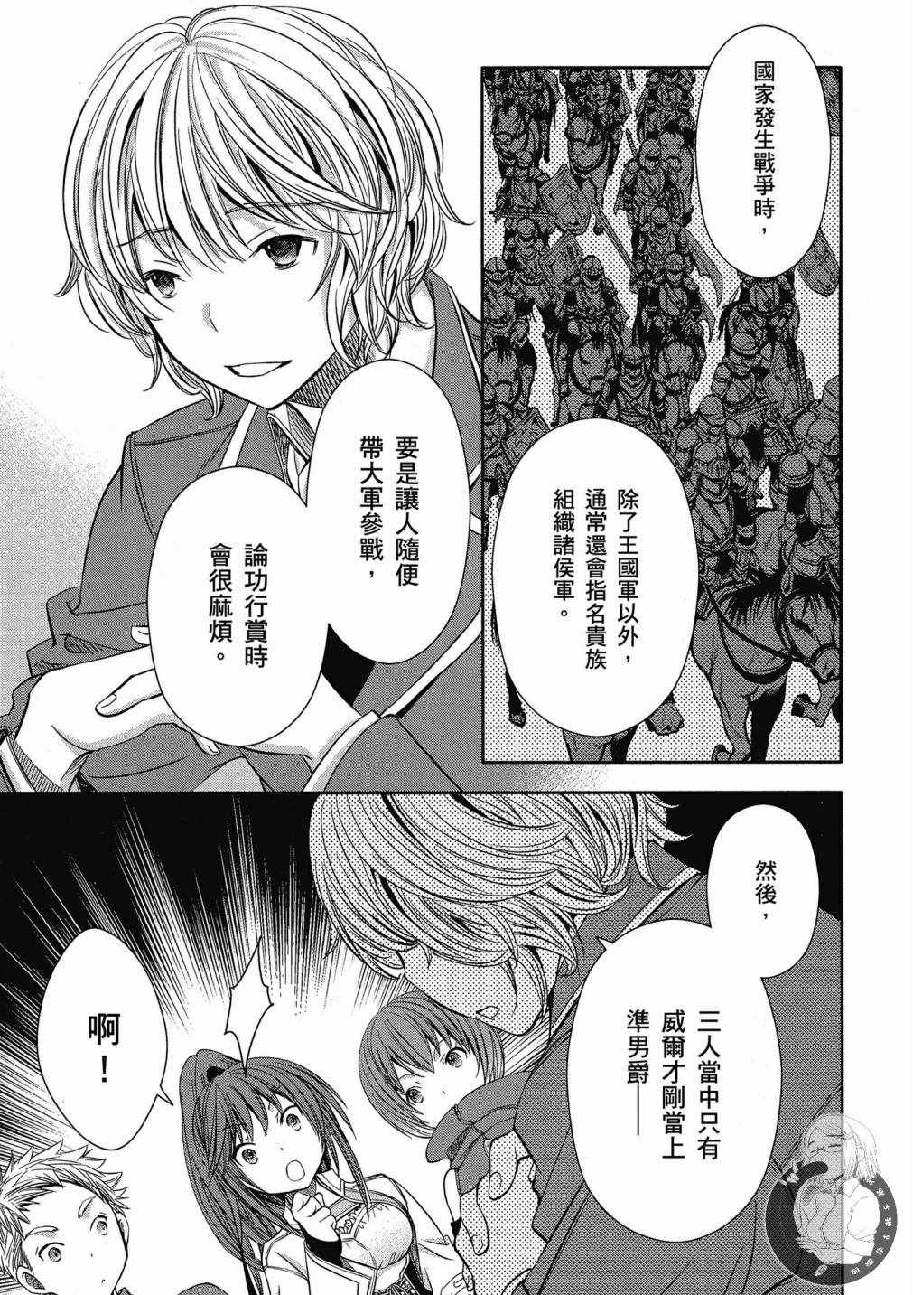 《八男？别闹了！》漫画最新章节第16话免费下拉式在线观看章节第【3】张图片