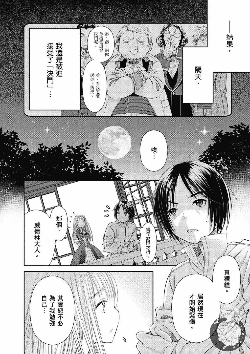 《八男？别闹了！》漫画最新章节第5卷免费下拉式在线观看章节第【16】张图片