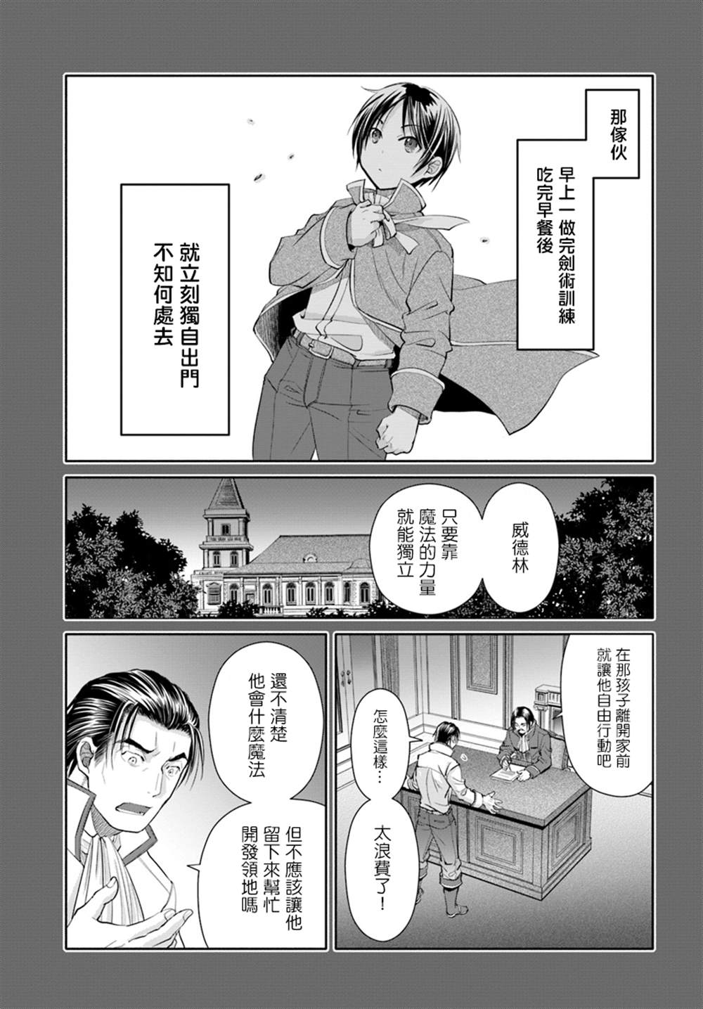 《八男？别闹了！》漫画最新章节第46话免费下拉式在线观看章节第【15】张图片