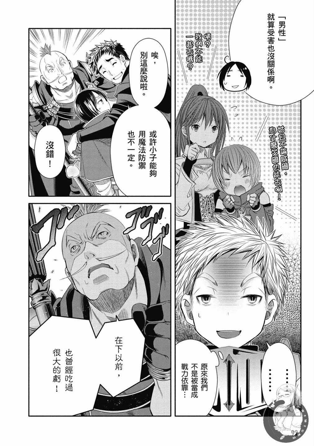 《八男？别闹了！》漫画最新章节第20话免费下拉式在线观看章节第【8】张图片