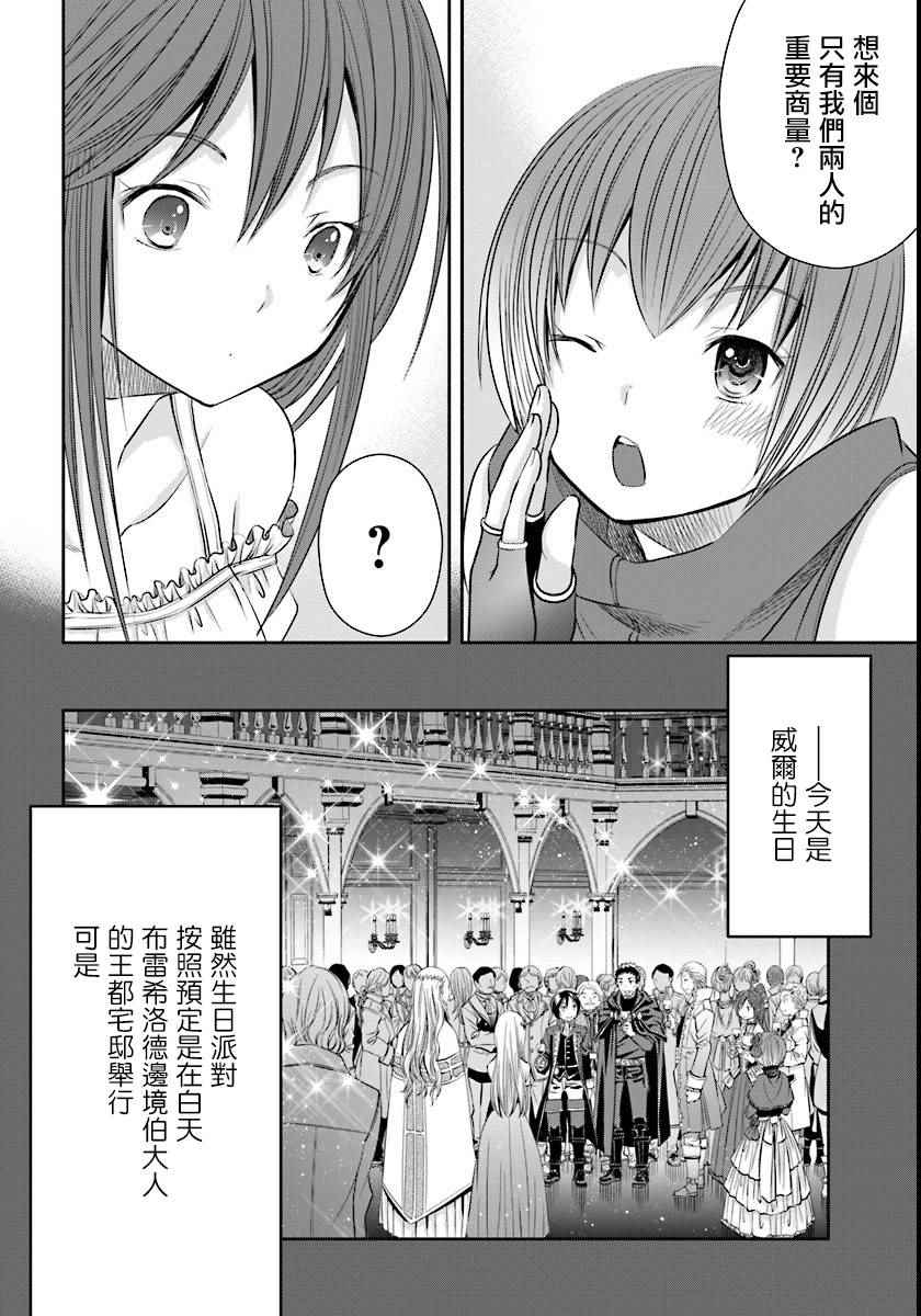 《八男？别闹了！》漫画最新章节第21话免费下拉式在线观看章节第【2】张图片