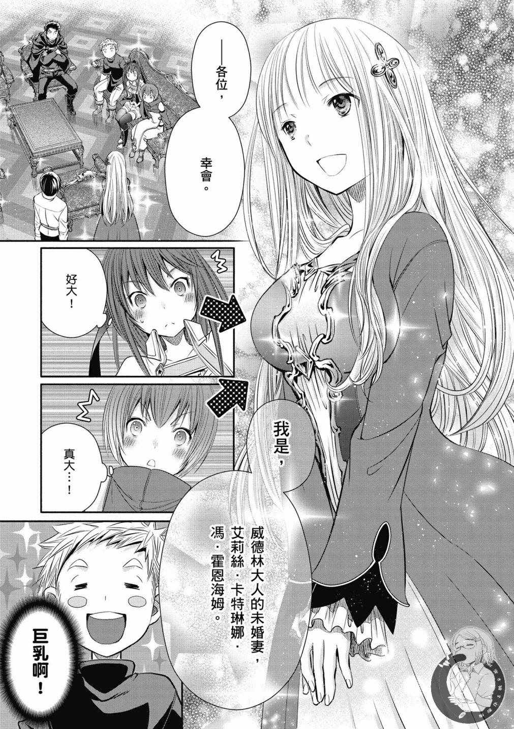 《八男？别闹了！》漫画最新章节第17话免费下拉式在线观看章节第【10】张图片