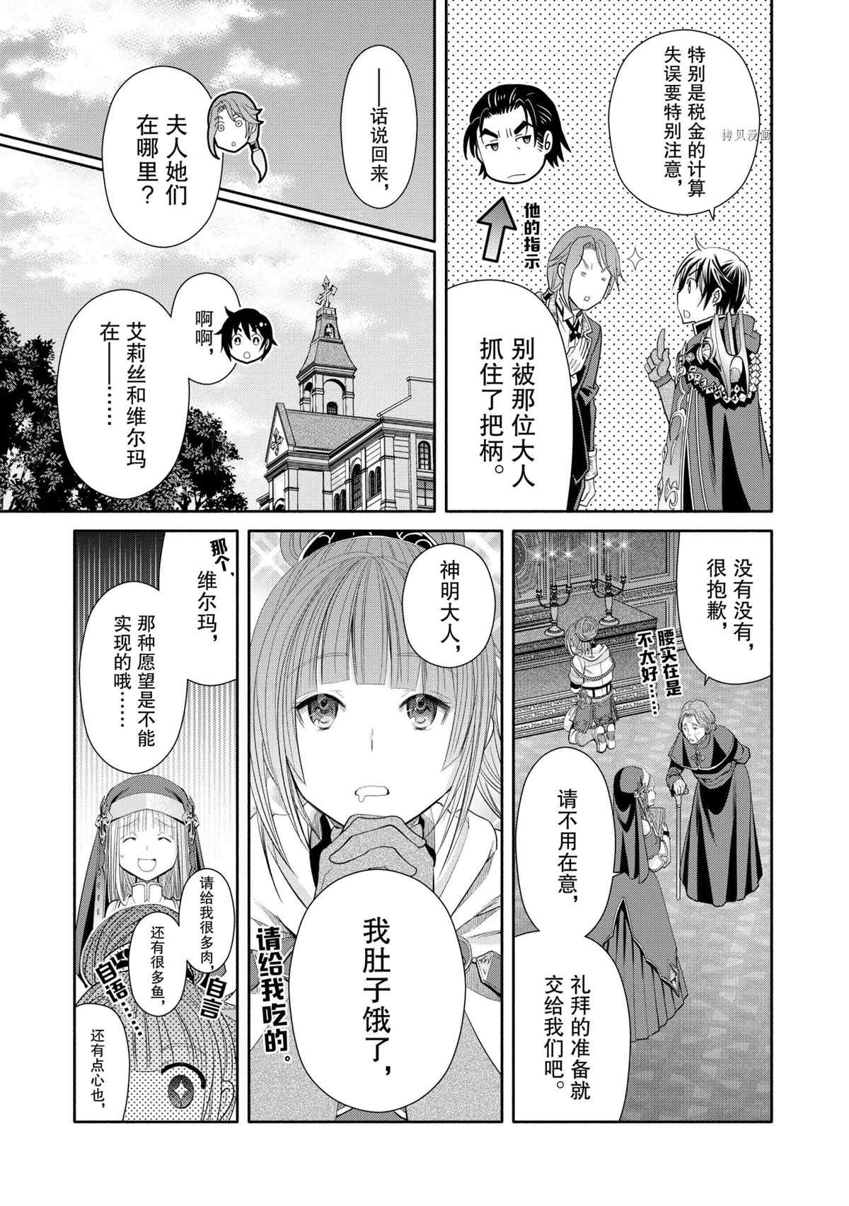 《八男？别闹了！》漫画最新章节第63话 试看版免费下拉式在线观看章节第【11】张图片