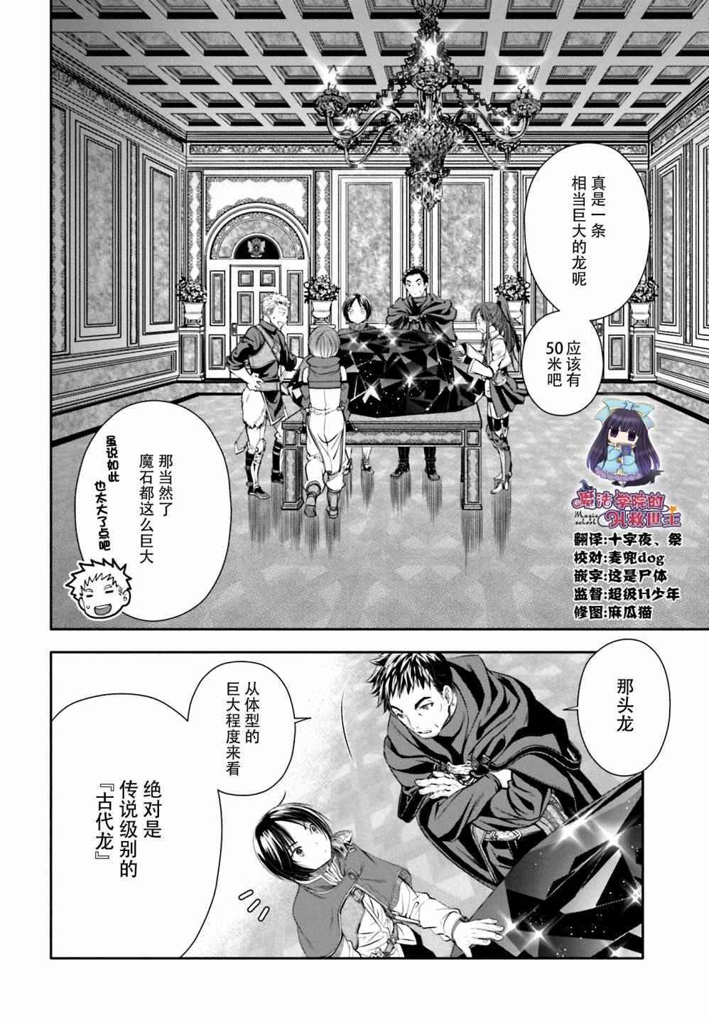 《八男？别闹了！》漫画最新章节第10话免费下拉式在线观看章节第【2】张图片