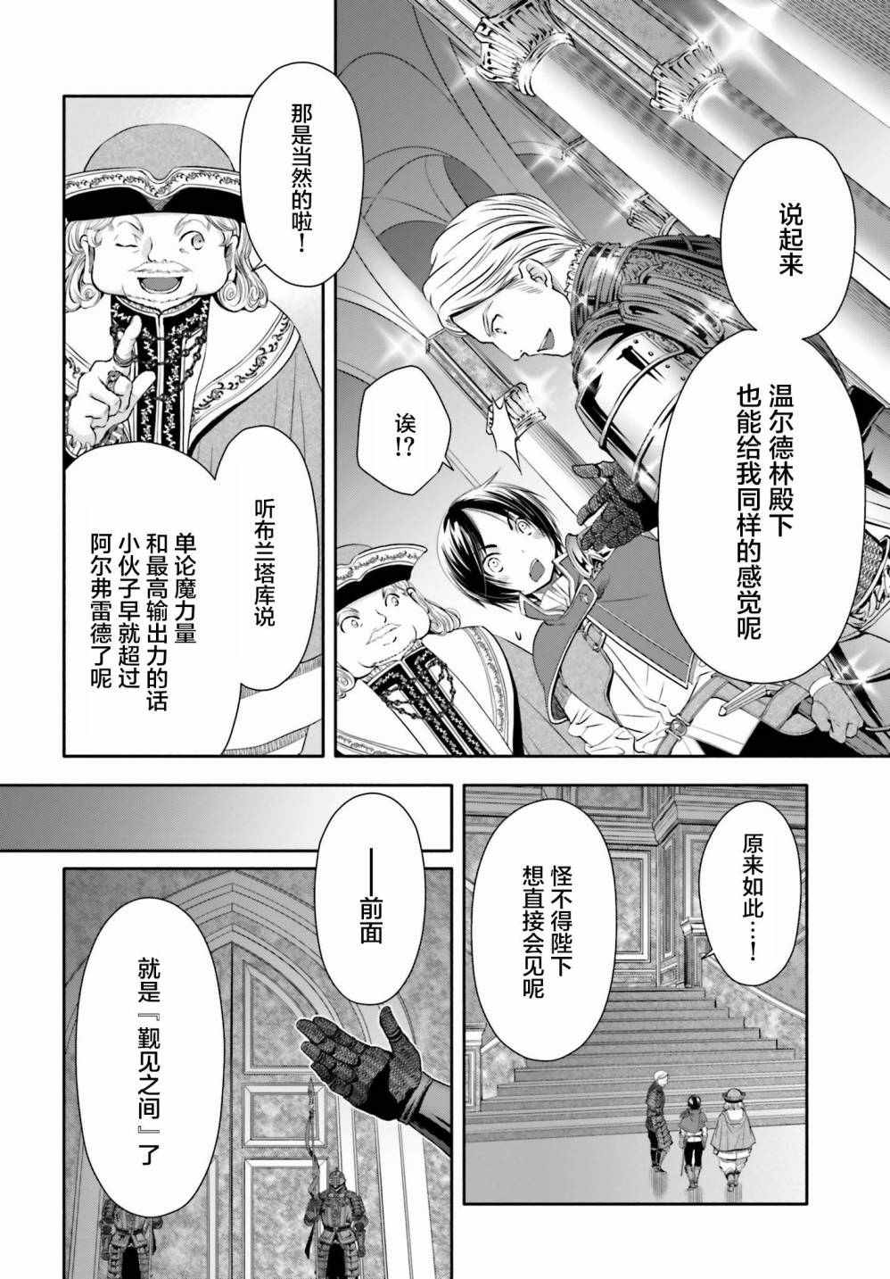 《八男？别闹了！》漫画最新章节第11话免费下拉式在线观看章节第【7】张图片