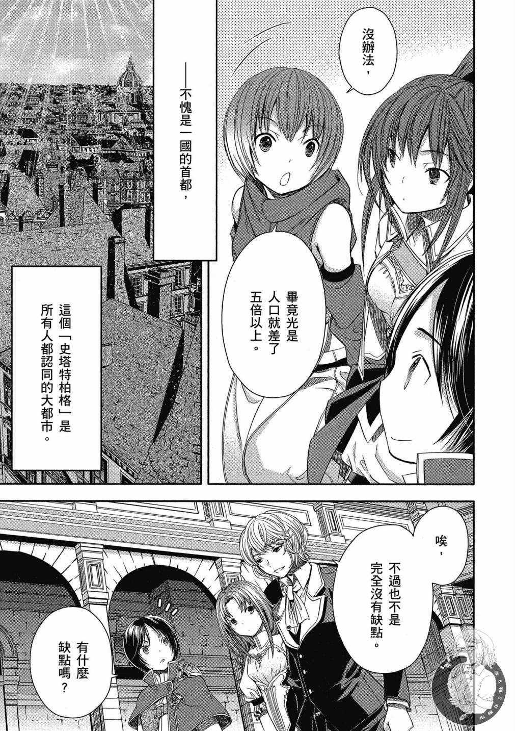 《八男？别闹了！》漫画最新章节第14话免费下拉式在线观看章节第【11】张图片