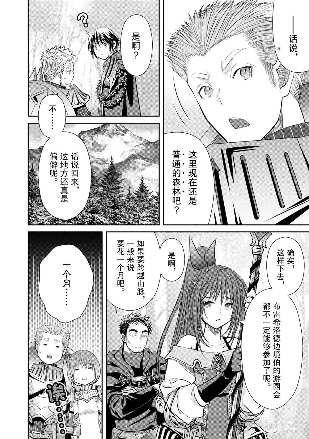 《八男？别闹了！》漫画最新章节第53话 试看版免费下拉式在线观看章节第【2】张图片