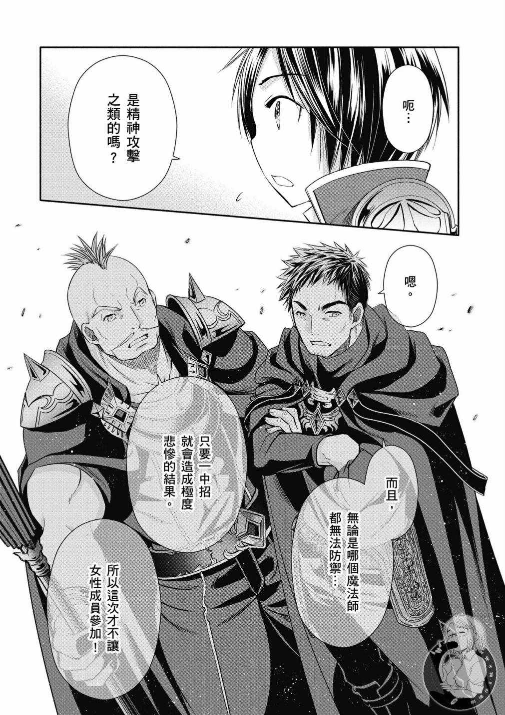 《八男？别闹了！》漫画最新章节第20话免费下拉式在线观看章节第【7】张图片