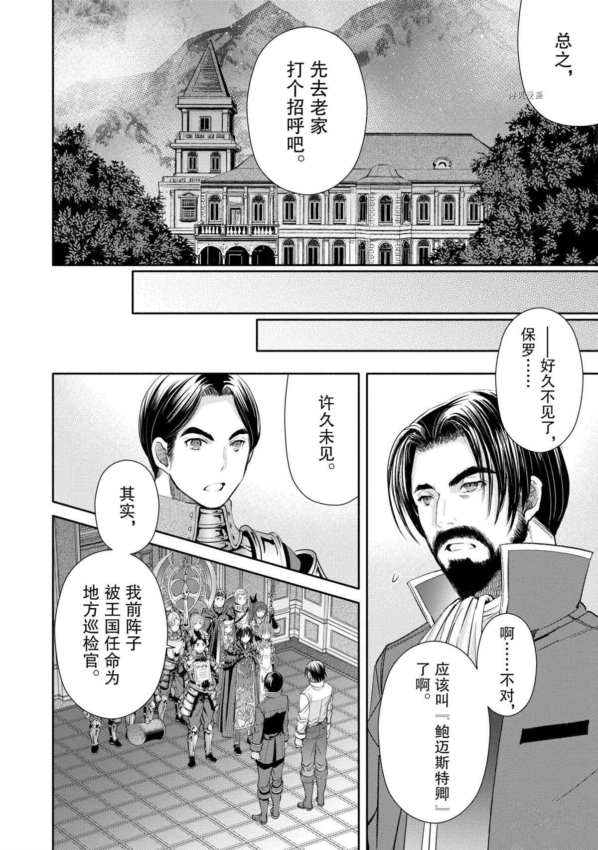 《八男？别闹了！》漫画最新章节第58话免费下拉式在线观看章节第【10】张图片