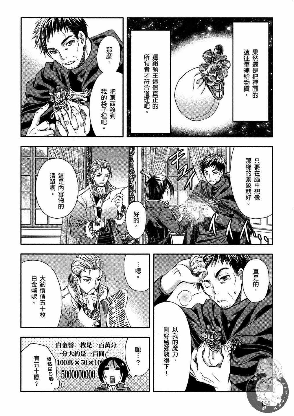 《八男？别闹了！》漫画最新章节第1卷免费下拉式在线观看章节第【156】张图片