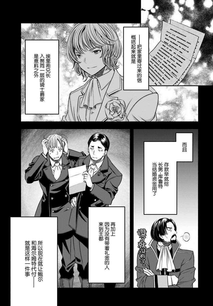 《八男？别闹了！》漫画最新章节第13话免费下拉式在线观看章节第【7】张图片