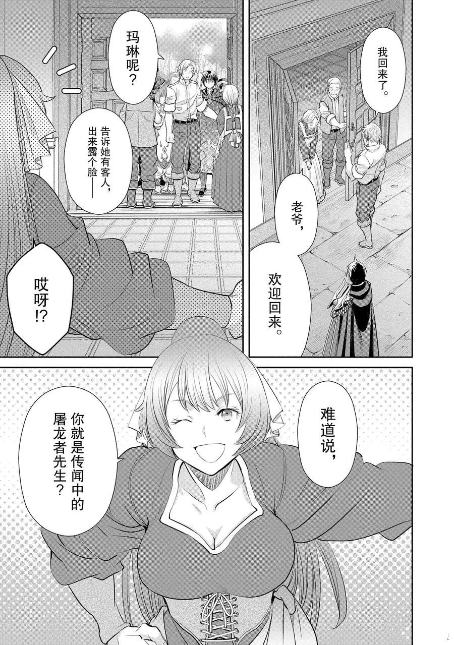 《八男？别闹了！》漫画最新章节第48话 试看版免费下拉式在线观看章节第【9】张图片