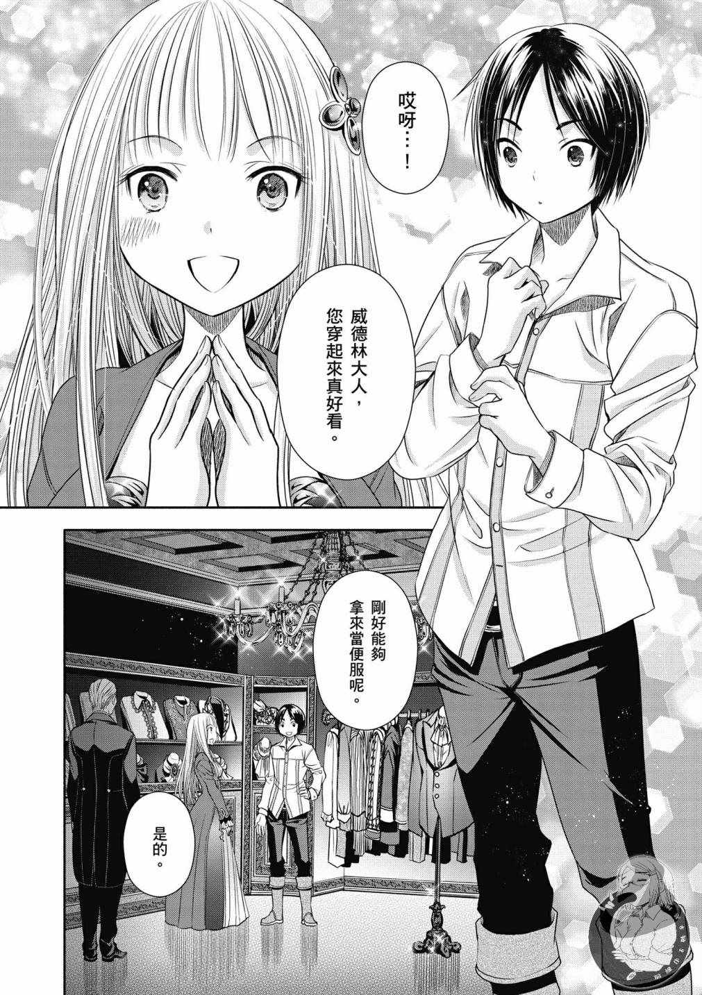 《八男？别闹了！》漫画最新章节第18话免费下拉式在线观看章节第【2】张图片