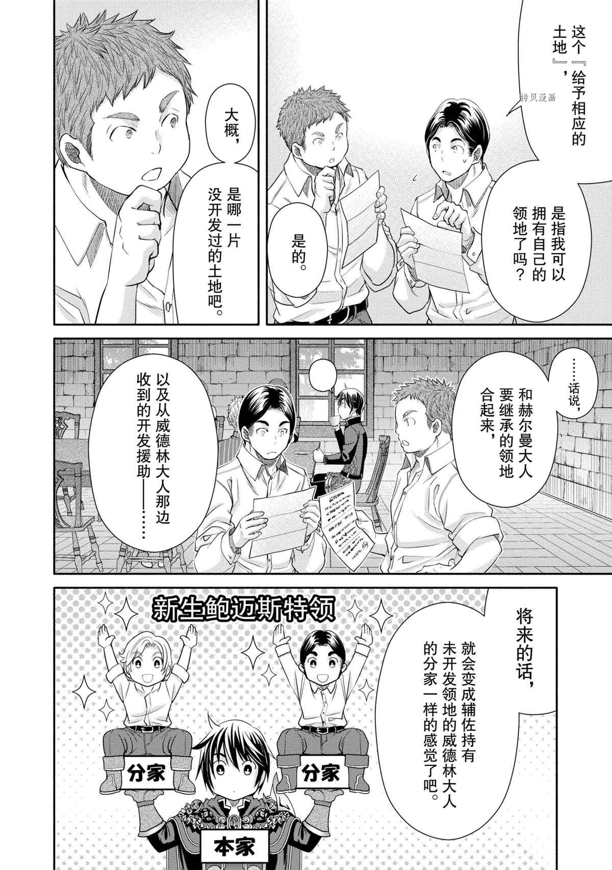 《八男？别闹了！》漫画最新章节第62话 试看版免费下拉式在线观看章节第【20】张图片