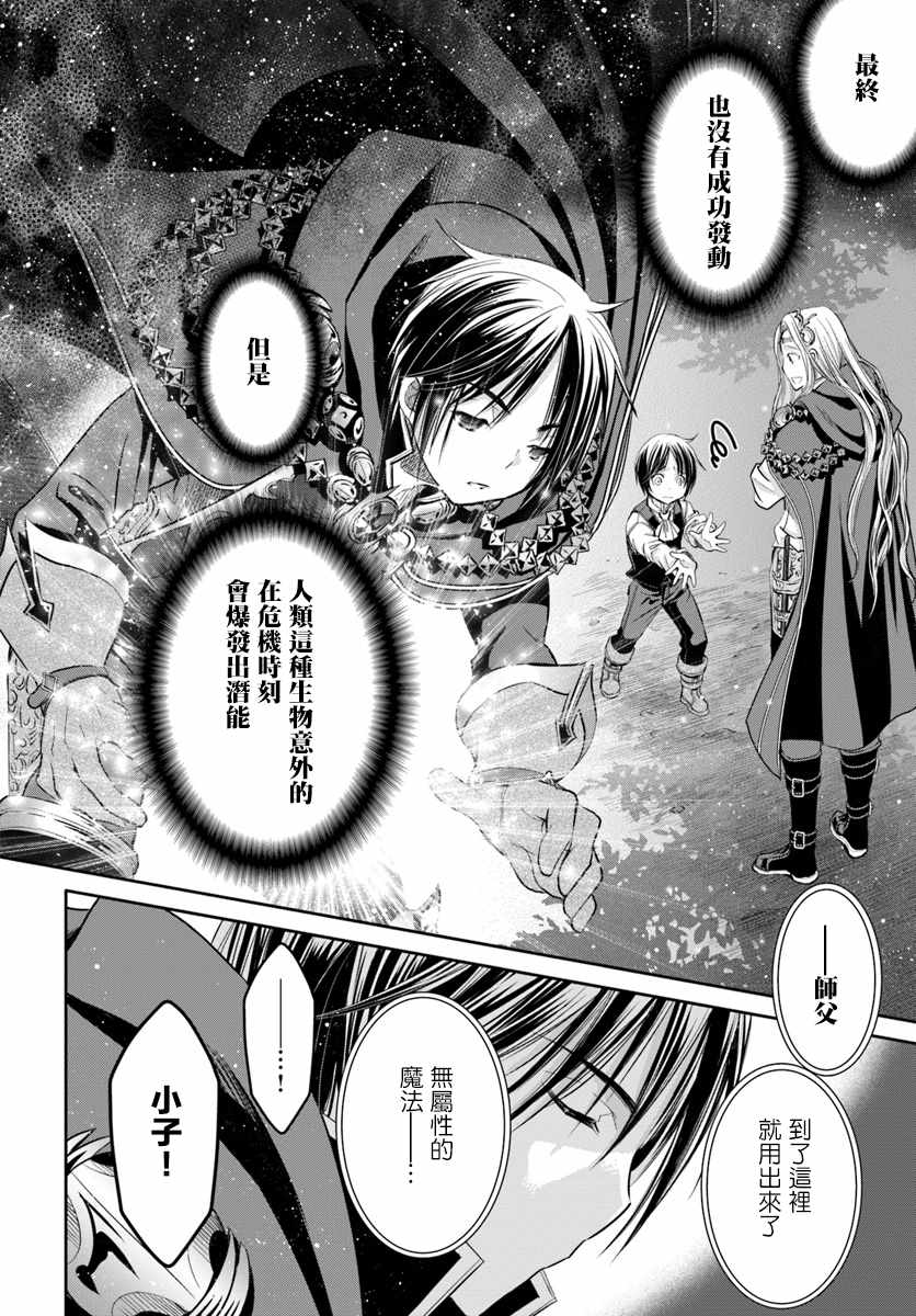 《八男？别闹了！》漫画最新章节第33话免费下拉式在线观看章节第【16】张图片