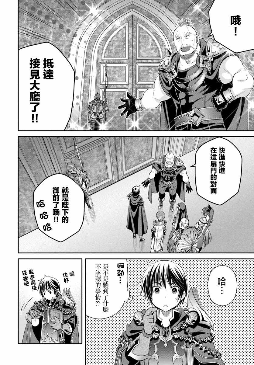 《八男？别闹了！》漫画最新章节第37话免费下拉式在线观看章节第【24】张图片