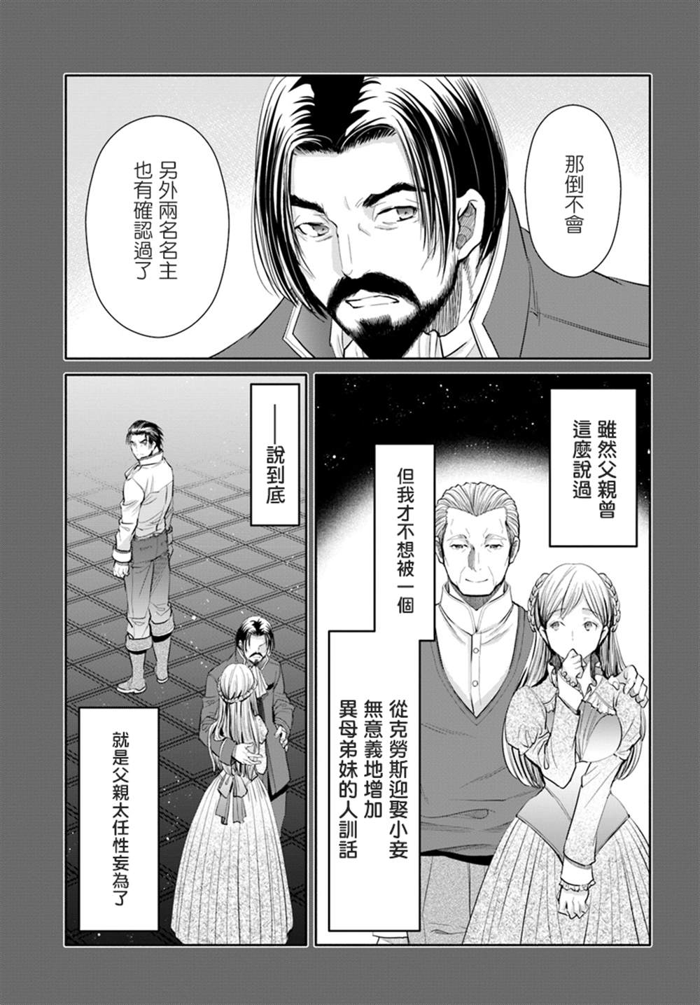 《八男？别闹了！》漫画最新章节第46话免费下拉式在线观看章节第【5】张图片