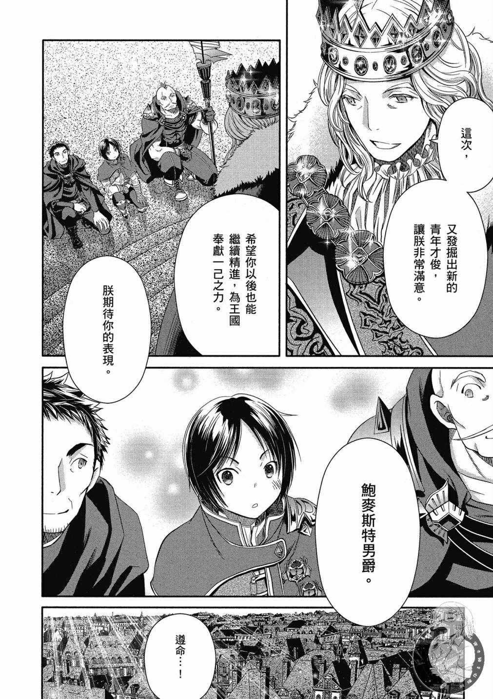 《八男？别闹了！》漫画最新章节第16话免费下拉式在线观看章节第【10】张图片