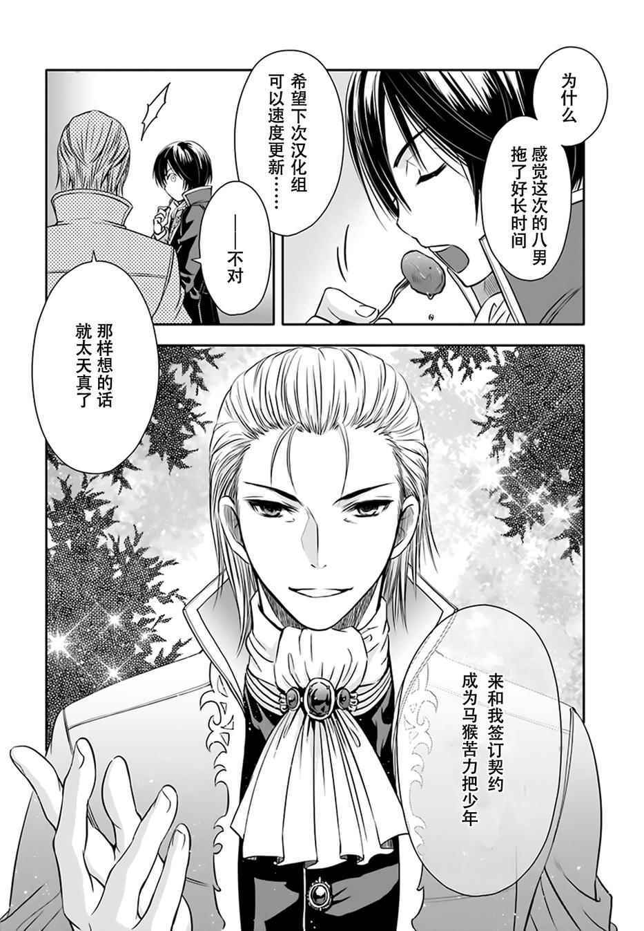 《八男？别闹了！》漫画最新章节第5话免费下拉式在线观看章节第【28】张图片