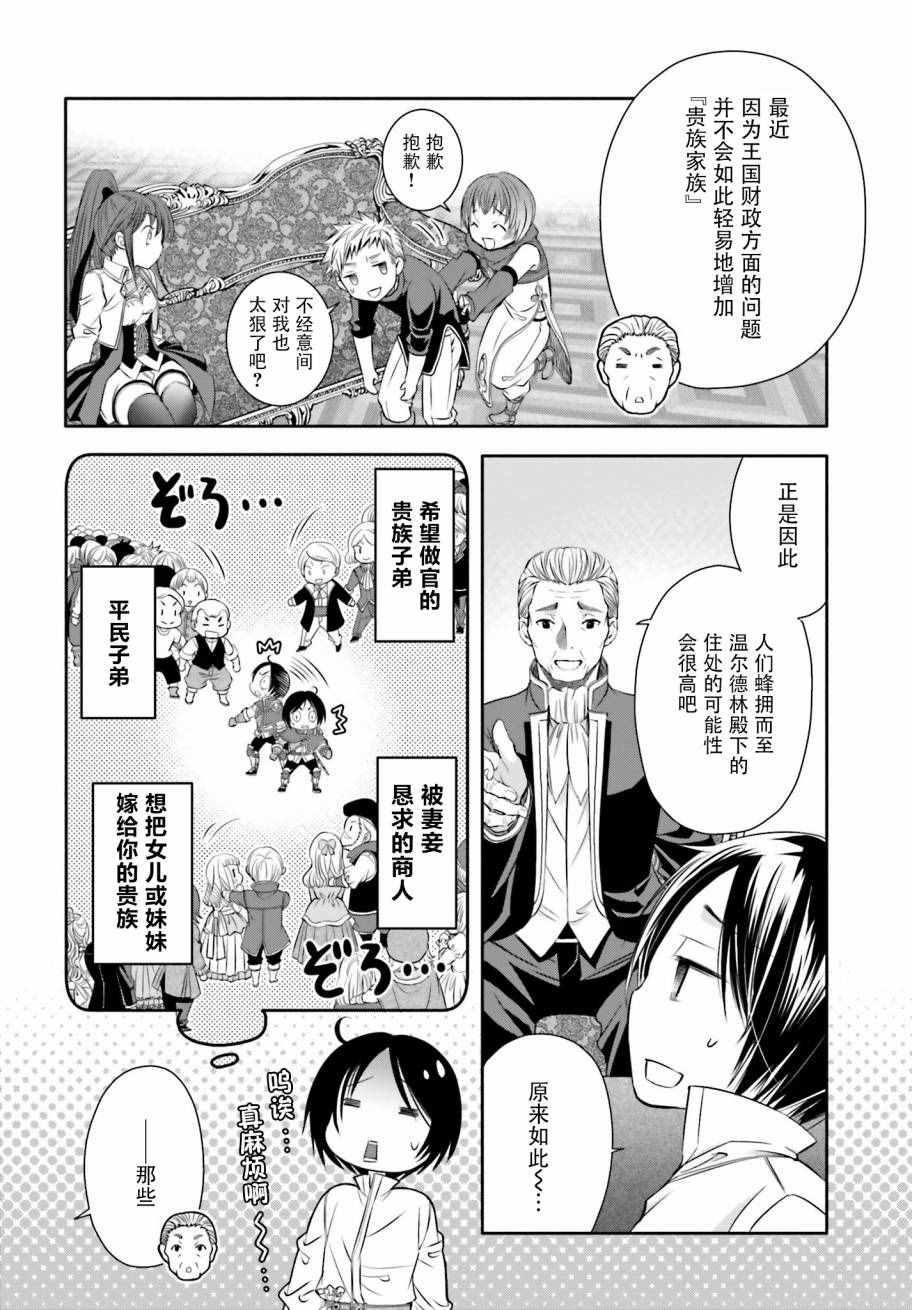 《八男？别闹了！》漫画最新章节第12话免费下拉式在线观看章节第【14】张图片