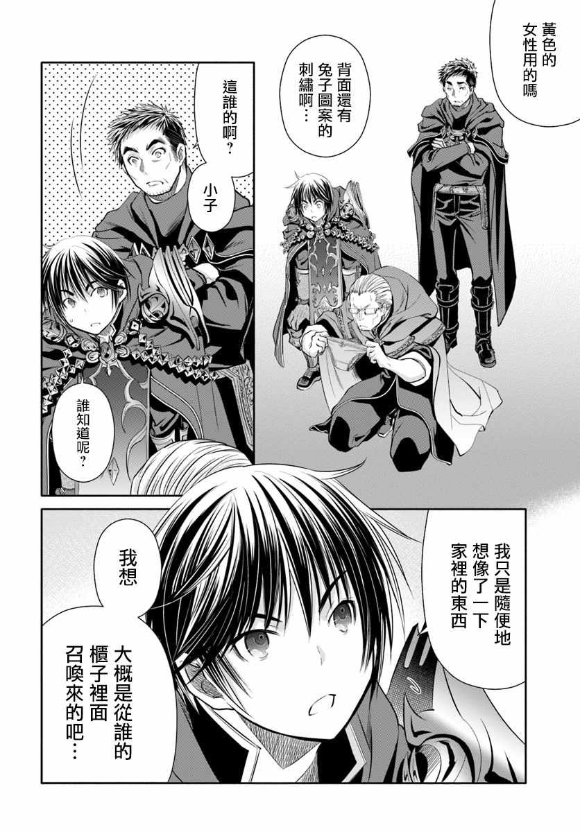 《八男？别闹了！》漫画最新章节第40话免费下拉式在线观看章节第【2】张图片