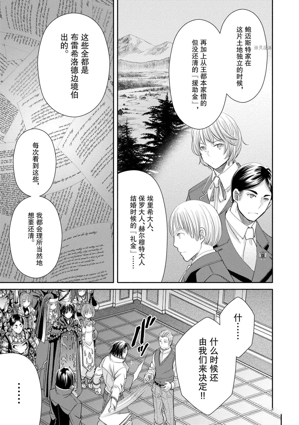 《八男？别闹了！》漫画最新章节第62话 试看版免费下拉式在线观看章节第【9】张图片