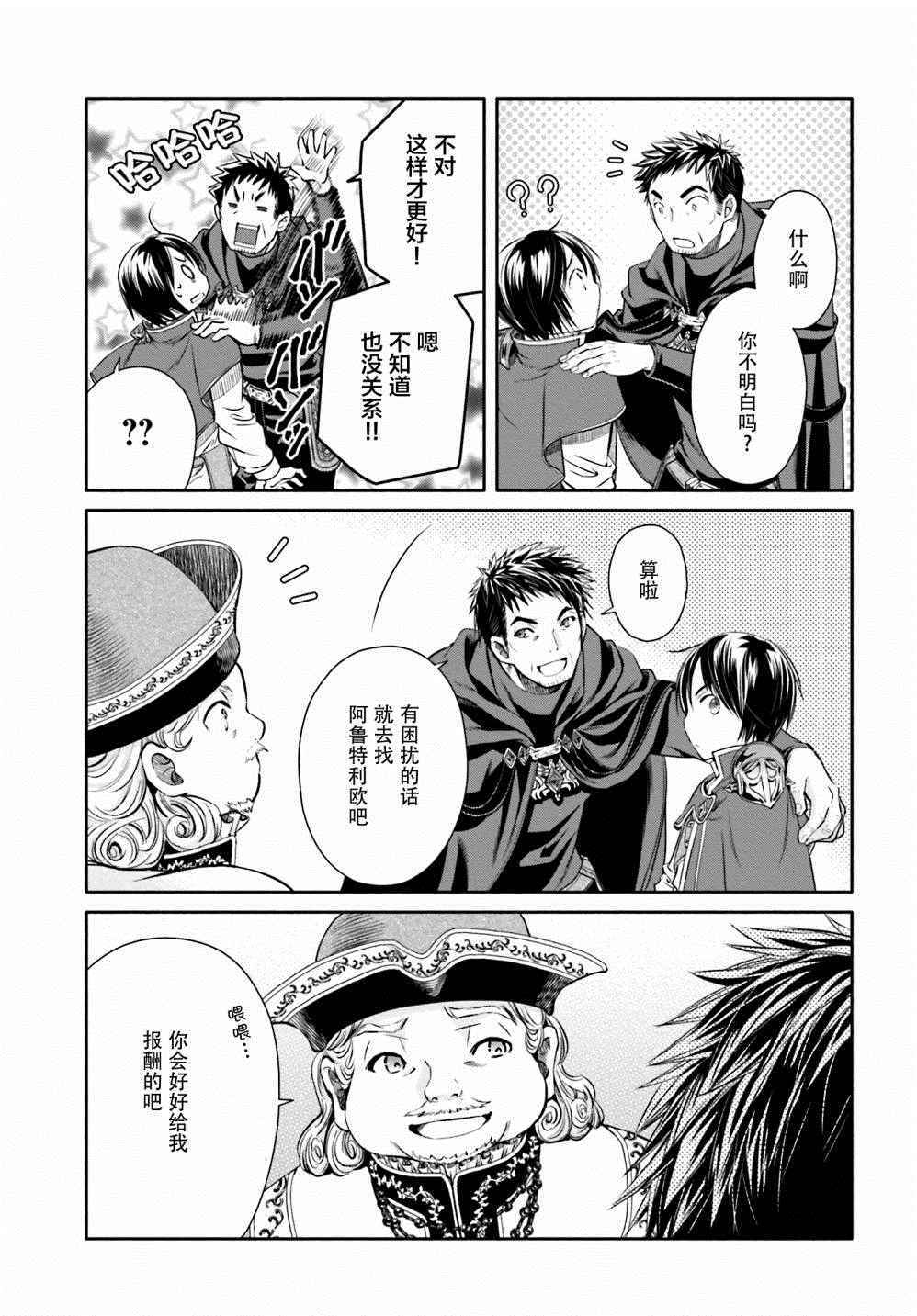 《八男？别闹了！》漫画最新章节第10话免费下拉式在线观看章节第【15】张图片