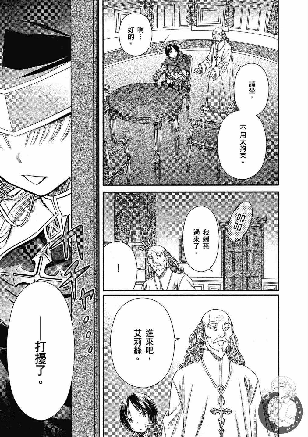 《八男？别闹了！》漫画最新章节第16话免费下拉式在线观看章节第【27】张图片