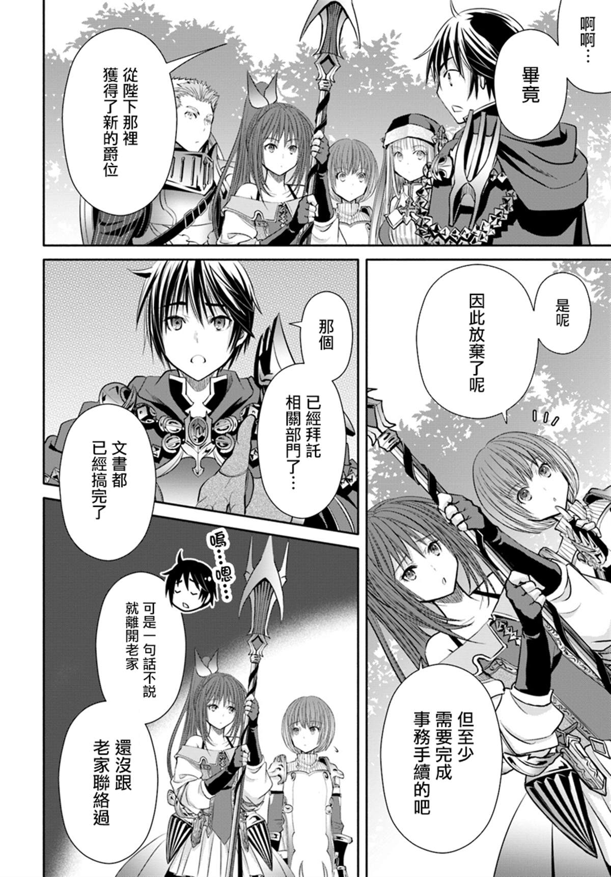 《八男？别闹了！》漫画最新章节第44话 新的委托免费下拉式在线观看章节第【22】张图片