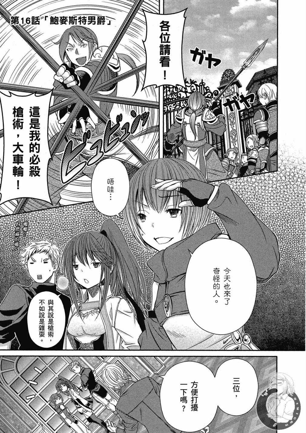 《八男？别闹了！》漫画最新章节第16话免费下拉式在线观看章节第【1】张图片