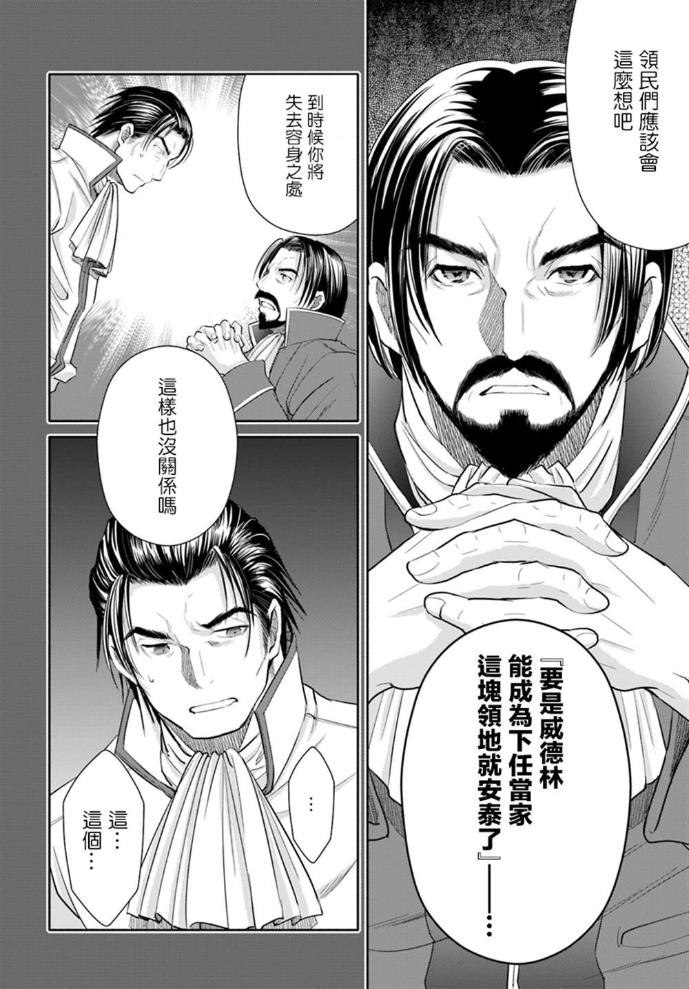 《八男？别闹了！》漫画最新章节第46话免费下拉式在线观看章节第【18】张图片