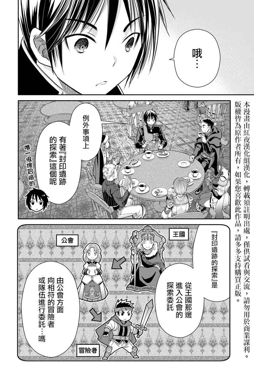 《八男？别闹了！》漫画最新章节第26话免费下拉式在线观看章节第【10】张图片