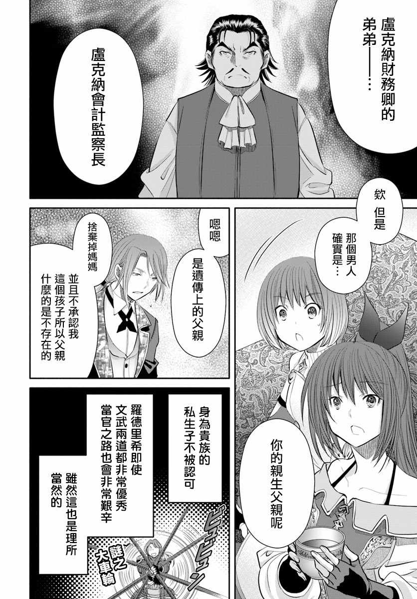 《八男？别闹了！》漫画最新章节第37话免费下拉式在线观看章节第【14】张图片