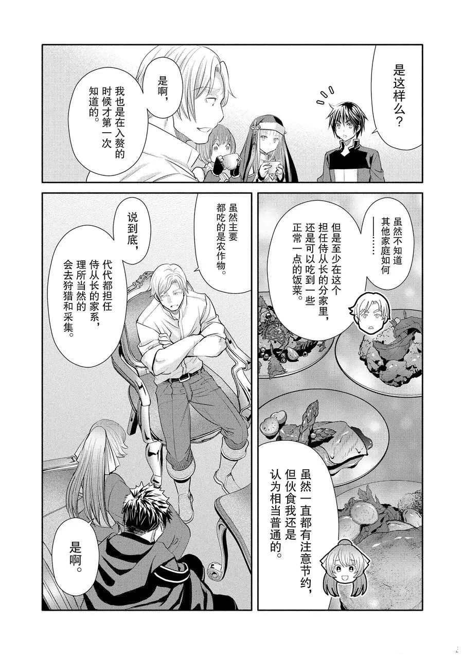 《八男？别闹了！》漫画最新章节第48话 试看版免费下拉式在线观看章节第【14】张图片